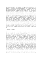 [일본 외식산업의 발달배경] 일본의 외식산업 발전배경-3