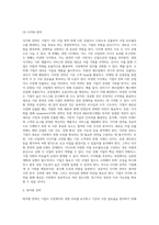 [경영전략] 기업단위의 경영전략(공격형 전략, 방어형 전략)-4
