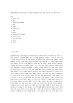 [일반체계이론의 주요개념과 특징] 일반체계이론의 구조적 특성, 역동적 특성, 과정적 특성-1