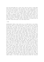 [일반체계이론의 주요개념과 특징] 일반체계이론의 구조적 특성, 역동적 특성, 과정적 특성-2