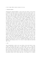 [일반체계이론의 주요개념과 특징] 일반체계이론의 구조적 특성, 역동적 특성, 과정적 특성-3