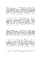 [일반체계이론의 주요개념과 특징] 일반체계이론의 구조적 특성, 역동적 특성, 과정적 특성-4