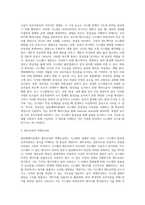 [일반체계이론의 주요개념과 특징] 일반체계이론의 구조적 특성, 역동적 특성, 과정적 특성-7
