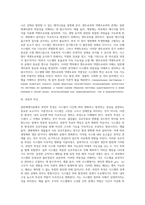 [일반체계이론의 주요개념과 특징] 일반체계이론의 구조적 특성, 역동적 특성, 과정적 특성-8