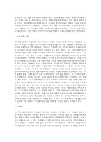 [일반체계이론의 주요개념과 특징] 일반체계이론의 구조적 특성, 역동적 특성, 과정적 특성-9