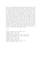 [일반체계이론의 주요개념과 특징] 일반체계이론의 구조적 특성, 역동적 특성, 과정적 특성-10