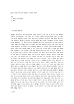 [일반관리론] 페이욜의 행정관리, 베버의 관료제-1