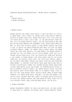 [일반관리론] 페이욜의 일반관리원칙(관리과정론) - 페이욜의 보편주의, 관리일반원칙-1