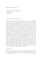 방송학개론)Epl축구 중계권 시장조사-1