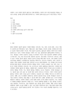 사회학 ) 우리 사회의 집단적 불안으로 인해 발생하는 사회적 정서 과정 현상(집단 따돌림, 과도한 교육열, 성차별 등)에 대해 생각해 보고, 사회의 분화수준을 높이기 위한 방안은 무엇이-1