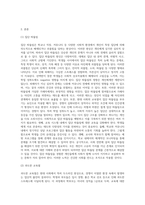 사회학 ) 우리 사회의 집단적 불안으로 인해 발생하는 사회적 정서 과정 현상(집단 따돌림, 과도한 교육열, 성차별 등)에 대해 생각해 보고, 사회의 분화수준을 높이기 위한 방안은 무엇이-2