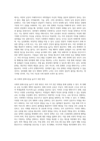 사회학 ) 우리 사회의 집단적 불안으로 인해 발생하는 사회적 정서 과정 현상(집단 따돌림, 과도한 교육열, 성차별 등)에 대해 생각해 보고, 사회의 분화수준을 높이기 위한 방안은 무엇이-4
