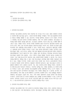 [인터넷중독] 인터넷이 청소년에게 미치는 영향-1