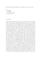 [경영자지배론] 경영자지배론, 경영자혁명론, 고든의 경영자 리더십론, 테크노스트럭처론-1