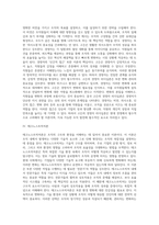 [경영자지배론] 경영자지배론, 경영자혁명론, 고든의 경영자 리더십론, 테크노스트럭처론-3