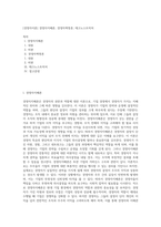 [경영자이론] 경영자지배론, 경영자혁명론, 테크노스트럭처-1