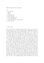 [경영자의 의사결정과정] 합리적 의사결정과정-1
