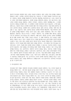 [경영자의 의사결정과정] 합리적 의사결정과정-3