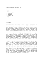[경영자의 의사결정과정] 경영의사결정의 과정-1