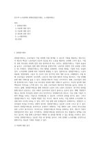 민주적 노사관계의 형태(경영참가제도, 노사협의제도)-1
