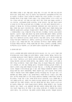 민주적 노사관계의 형태(경영참가제도, 노사협의제도)-3