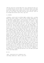 민주적 노사관계의 형태(경영참가제도, 노사협의제도)-4