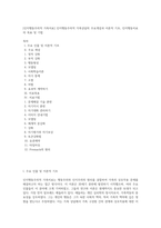 [인지행동주의적 가족치료] 인지행동주의적 가족상담의 주요개념과 이론적 기초, 인지행동치료의 목표 및 기법-1