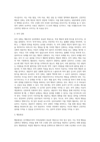 [인지행동주의적 가족치료] 인지행동주의적 가족상담의 주요개념과 이론적 기초, 인지행동치료의 목표 및 기법-4