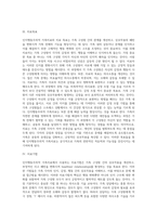 [인지행동주의적 가족치료] 인지행동주의적 가족상담의 주요개념과 이론적 기초, 인지행동치료의 목표 및 기법-10