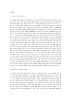 발전행정론 ) 지속가능한 발전의 의미와 등장 배경, 원칙을 설명하고 이를 토대로 우리나라의 지속가능한 발전정책의 사례를 설명하라-3