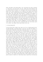 발전행정론 ) 지속가능한 발전의 의미와 등장 배경, 원칙을 설명하고 이를 토대로 우리나라의 지속가능한 발전정책의 사례를 설명하라-4