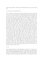 발전행정론 ) 지속가능한 발전의 의미와 등장 배경, 원칙을 설명하고 이를 토대로 우리나라의 지속가능한 발전정책의 사례를 설명하라-5