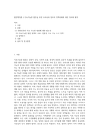 발전행정론 ) 지속가능한 발전을 위한 우리나라 정부의 정책사례에 대한 정리와 평가-1