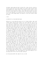 발전행정론 ) 지속가능한 발전을 위한 우리나라 정부의 정책사례에 대한 정리와 평가-2