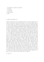 [인지행동상담] 인지행동 아동상담이론의 주요개념과 역사, 인지행동치료의 개입방법, 인지행동모델-2