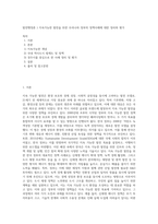 발전행정론 ) 지속가능한 발전을 위한 우리나라 정부의 정책사례에 대한 정리와 평가 (1)-1