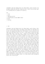 교육현장에서 극심한 집단 따돌림을 당하고 있는 학생을 담임하는 교육자가 자신이라고 가정을 했을 때, 어떻게 하면 피해 학생이 극복을 잘 해 나갈 수 있도록 지도할 것인가를 서술하시고 인간관계를 발전시키는 요인들을 몇 가지 제시하시오-1