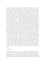 교육행정이론의 고전이론(과학적 관리론, 행정과정론, 관료제론)-5