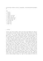 [인지치료기법] 인지치료의 기본가정 및 치료과정(목표), 인지치료기법과 절차(인지정서행동치료)-1