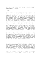 [인지치료기법] 인지치료의 기본가정 및 치료과정(목표), 인지치료기법과 절차(인지정서행동치료)-3