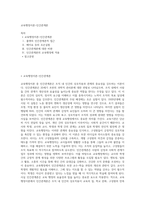 교육행정이론-인간관계론-1