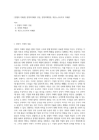 [경영자 지배론] 경영자지배의 성립, 경영자혁명론, 테크노스트럭처 지배론-1