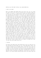 사회학 ) Fake News가 미디어 수용자들과 사회에 미치는 영향에 대해 사회학적 상상력을 통하여 작성-5