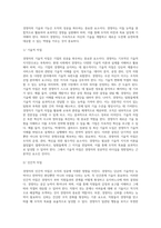 [경영자 의무의 중요성] 경영자의 능력 및 기능-5