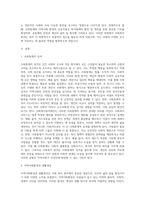 사회통제적 성격과 지역사회환경과 생활개선의 의미를 기술하고 이 두 운동이 사회복지분야에 미친 영향이 무엇인지 기술하시오-2