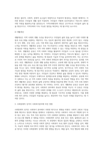 사회통제적 성격과 지역사회환경과 생활개선의 의미를 기술하고 이 두 운동이 사회복지분야에 미친 영향이 무엇인지 기술하시오-4