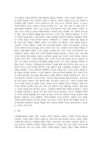 사회체계이론의 주요개념-3