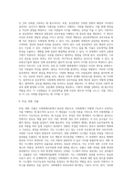 사회체계이론의 주요개념-6