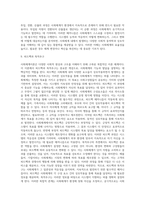 사회체계이론의 주요개념-7
