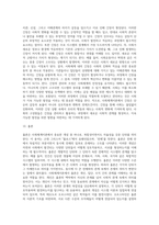 사회체계이론의 주요개념-9